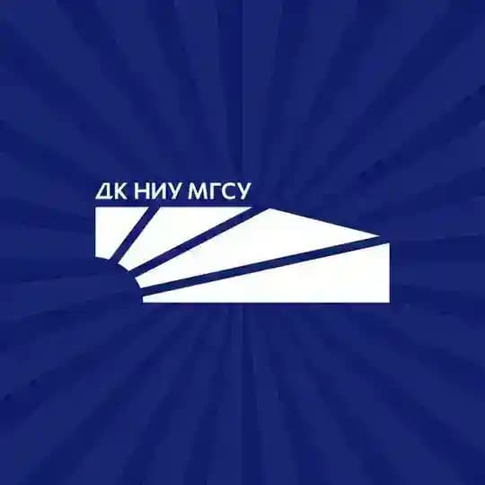 Дворец культуры НИУ МГСУ