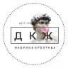 ДКЖ | АРТ-РЕЗИДЕНЦИЯ