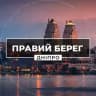 Правий Берег Дніпро