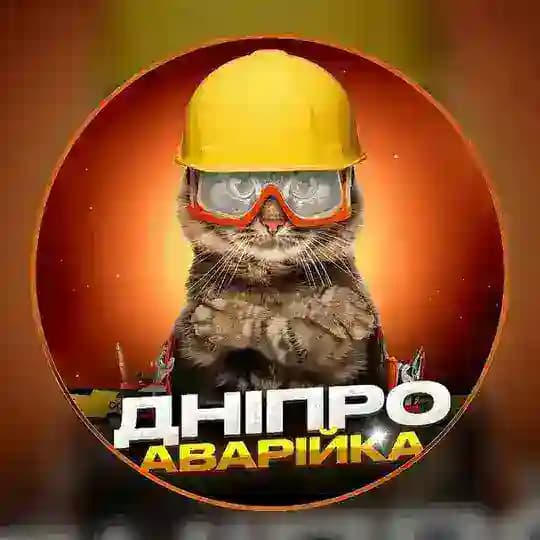 Дніпро Аварійка