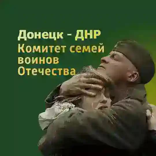 КСВО ДНР | Помощь семьям СВО