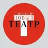 ДОНЕЦКИЙ НОВЫЙ ТЕАТР