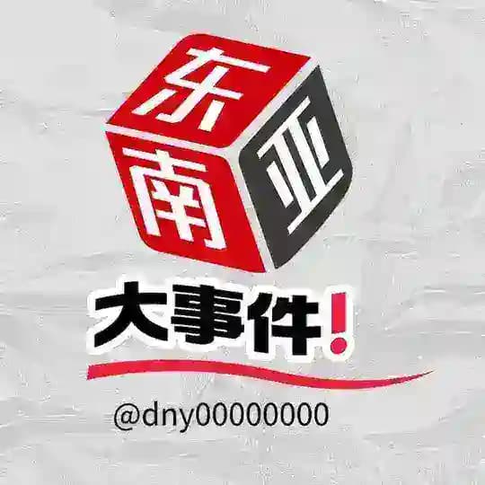 东南亚大事件悬赏曝光-吃瓜