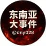 东南亚大事件曝光|柬埔寨新闻|西港日记