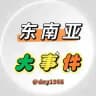 东南亚大事件最新曝光