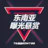 🎖东南亚曝光悬赏通缉🎖