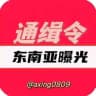 东南亚曝光通缉令