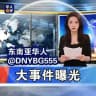 吃瓜 爆料 新闻大事件