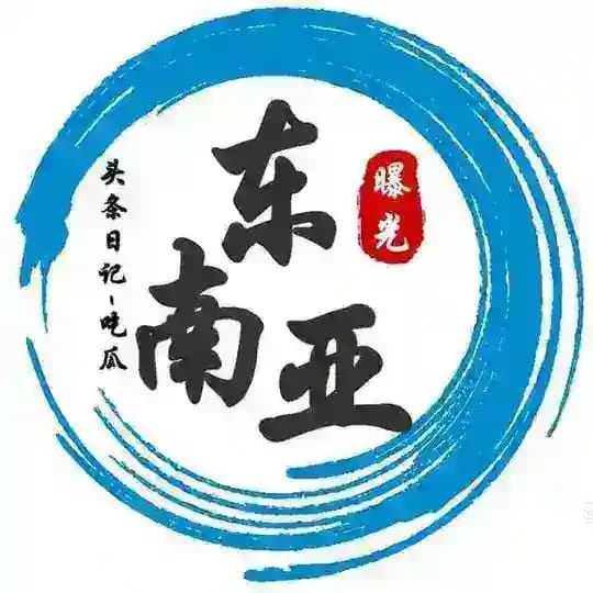 东南亚大事件吃瓜新闻