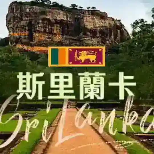斯里兰卡华人曝光吃瓜
