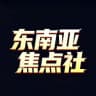 东南亚焦点曝光社