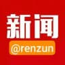 海外新闻曝光