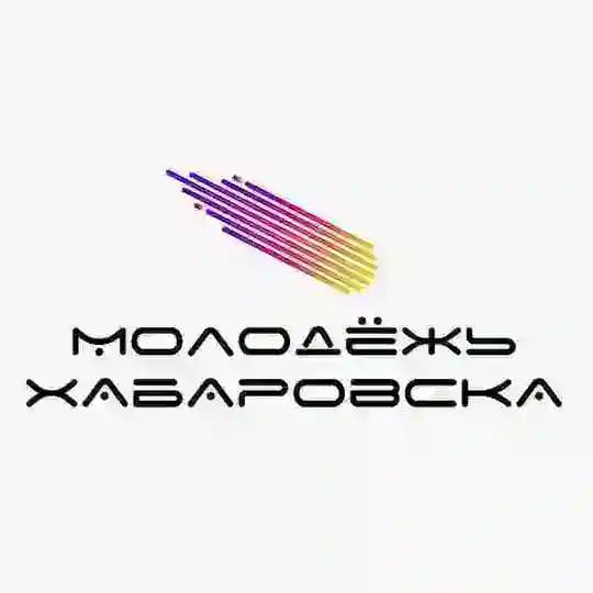 Молодёжь Хабаровска