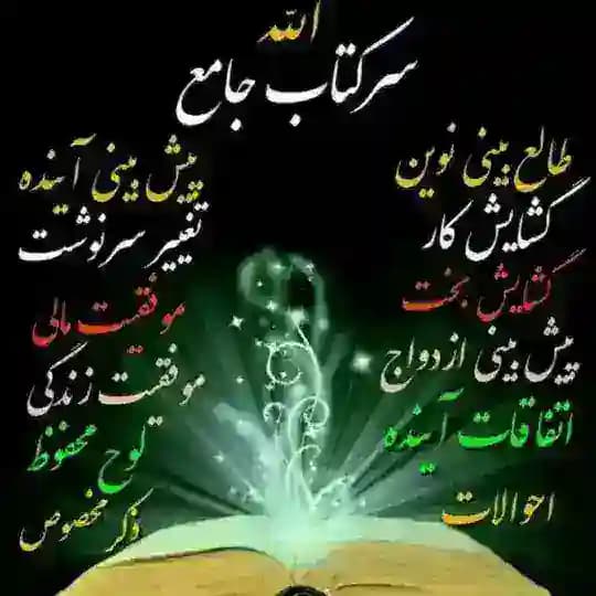 دعانویسی و علوم غریبه
