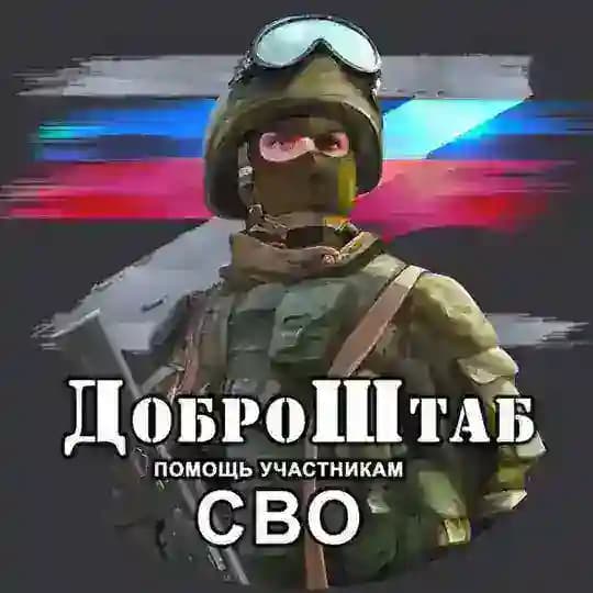Доброштаб
