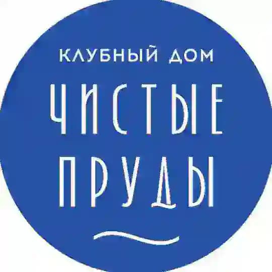 Чистые Пруды