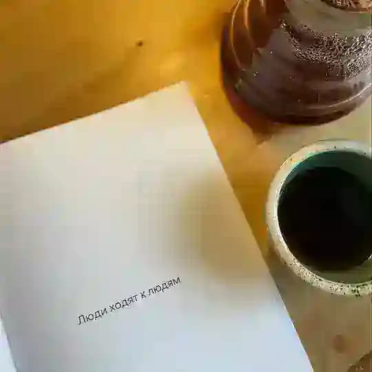 ДомКофеЛюбовь