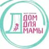 ДОМ для МАМЫ