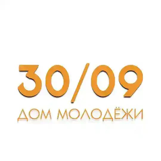 Дом молодёжи «30/09»