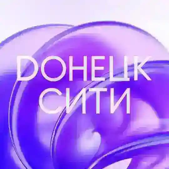 ТРЦ Донецк Сити