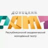 Донецкий молодежный театр