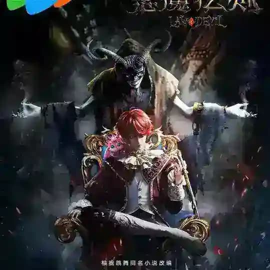နတ်ဆိုး၏နိယာမ(Law Devil)