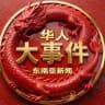 东南亚新闻✨曝光✨爆料✨悬赏✨