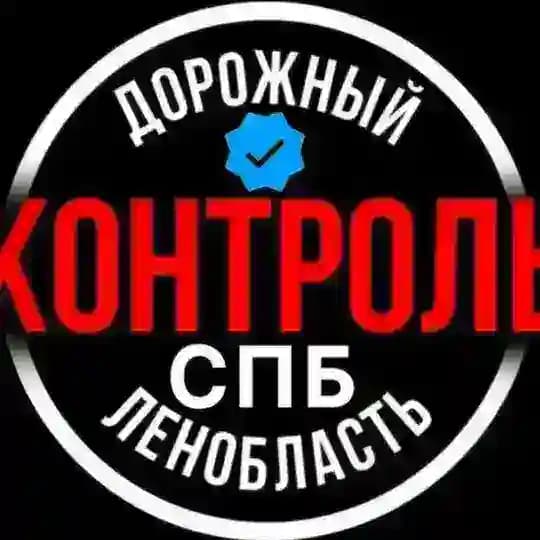 Дорожный Контроль СПБ | ЛО