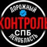 Дорожный Контроль СПБ | ЛО