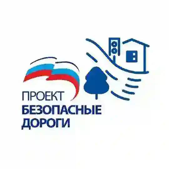 ПП "Безопасные дороги" Алтайский край