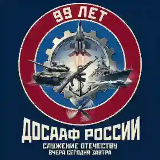 ДОСААФ России