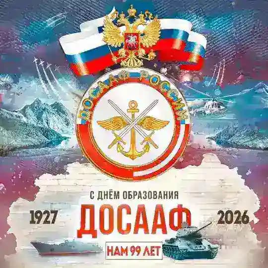Региональное отделение ДОСААФ Ставропольского края