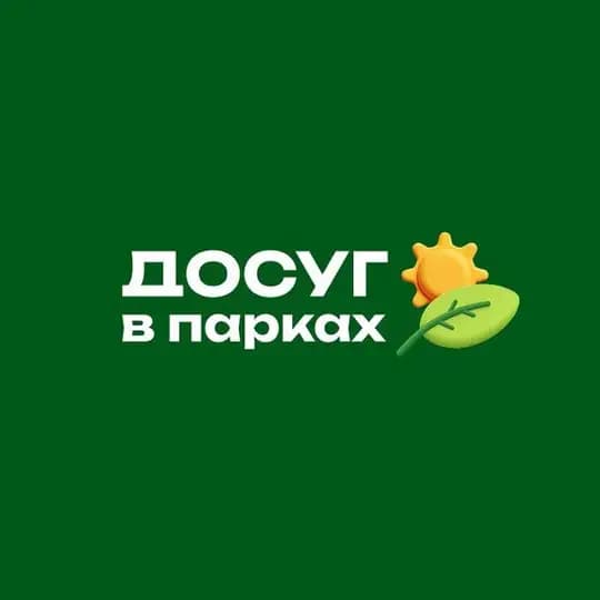 Досуг в парках Москвы