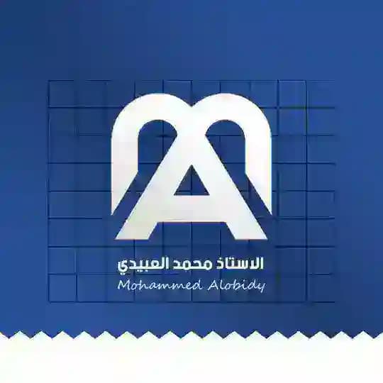 المنقذ في الأنكليزي || أ.محمد العبيدي