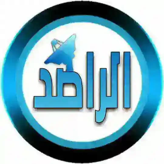 الراصد نيوز ™