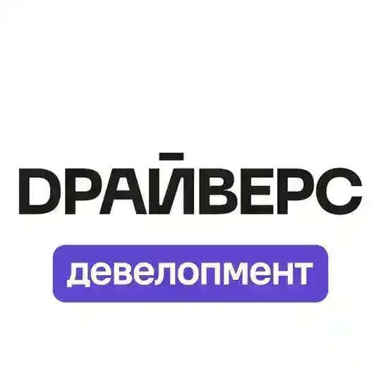 Маркетолог со стройки // DРАЙВЕРС Девелопмент