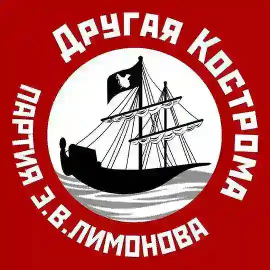 Другая Кострома