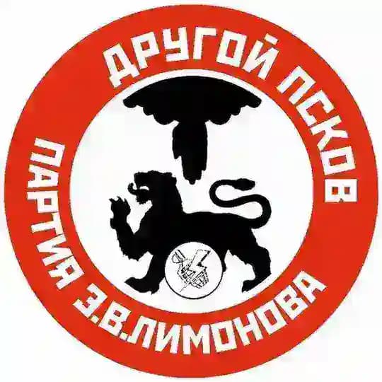 Другой Псков