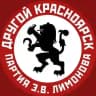 Другой Красноярск 🅉 🔻