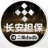 🔥长安赌神供需10u/70口 买一送一