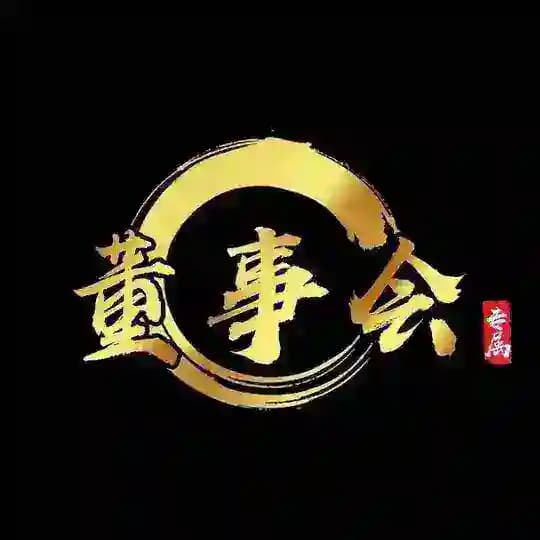 董事会担保频道