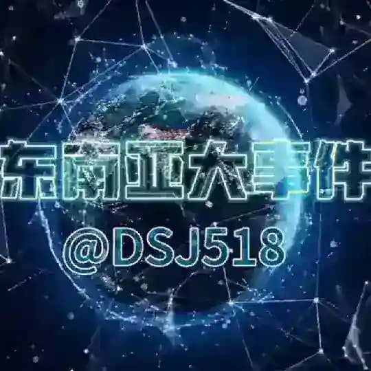 东南亚大事件️ Profile