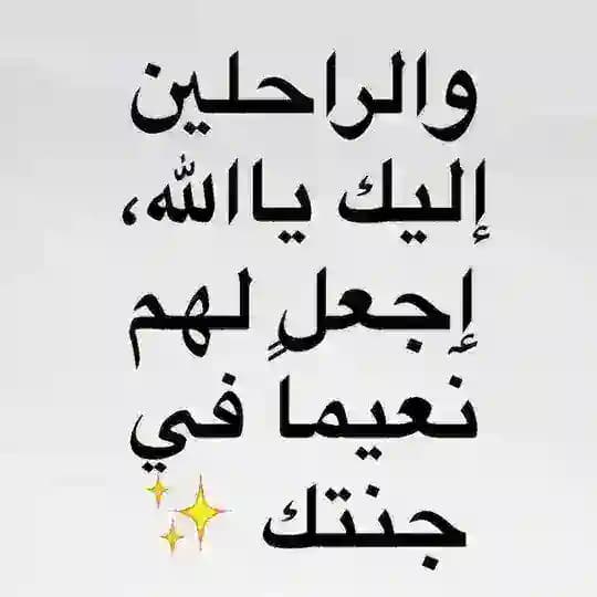دعاء للميت 🌿💛.