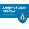 Газета «Дняпроўская праўда»