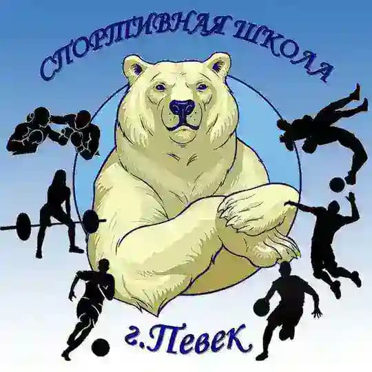 МБУДО СШ г. Певек