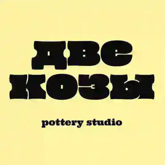 две козы