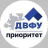 ДВФУ | Приоритет 2030