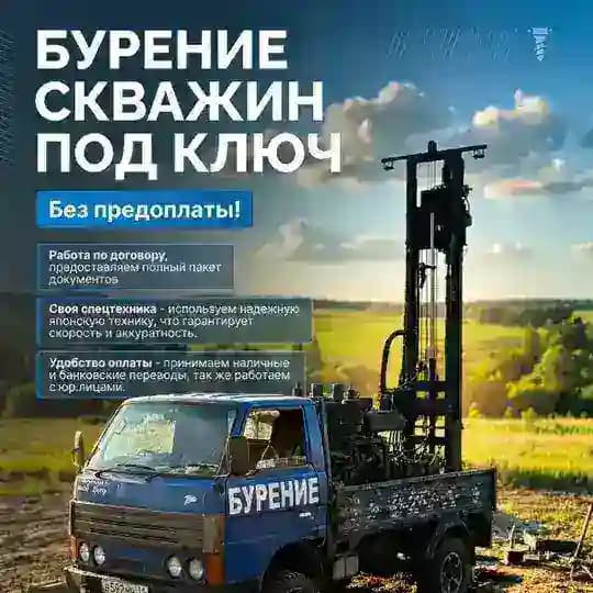 Водные Движения | Бурение скважин