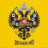 Двуглавый Орел | Набережные Челны