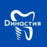 «Династия» стоматология 🦷